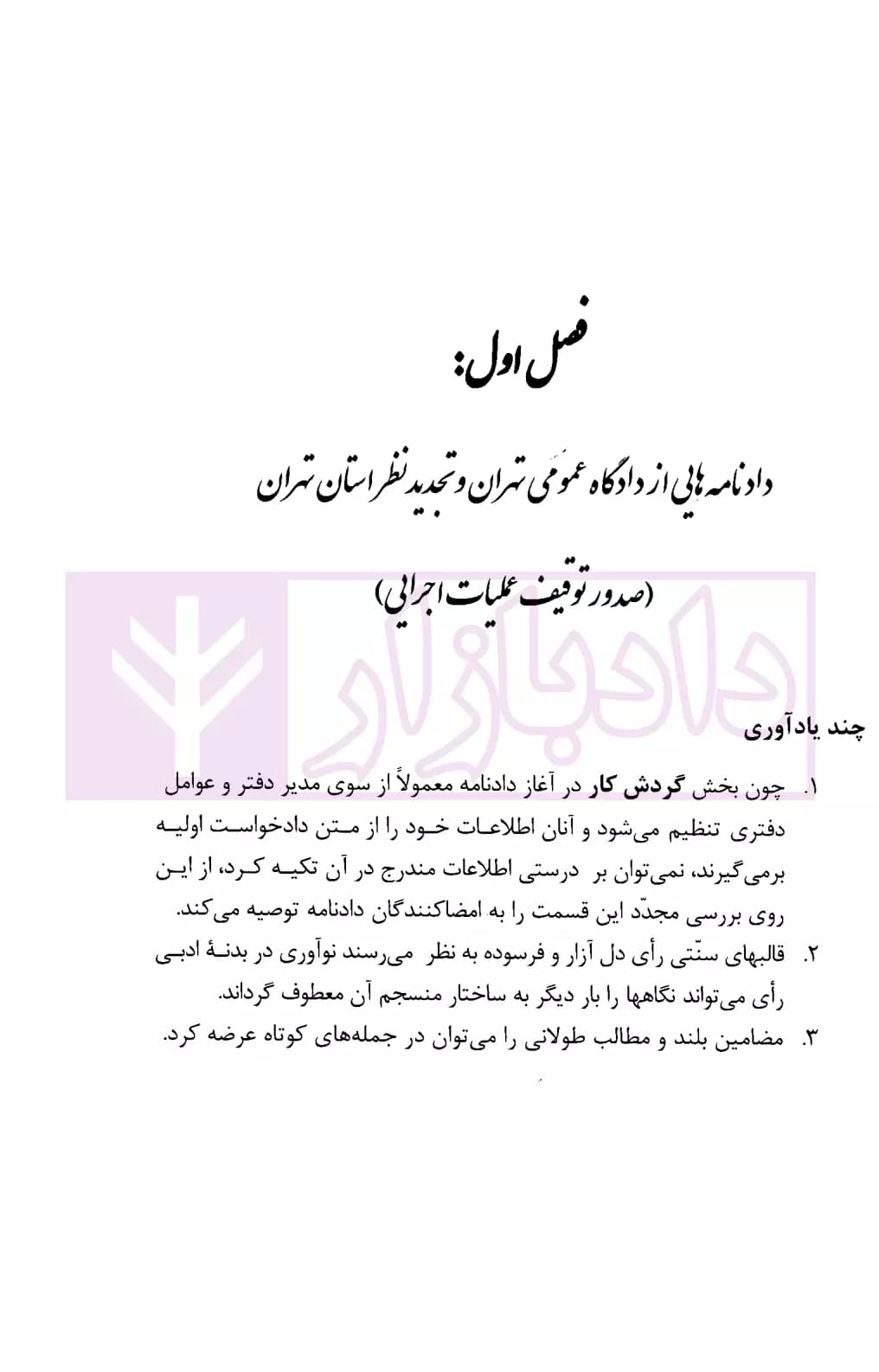 نقد نگارشی آرای قضایی | دکتر خسروی — تصویر ۴