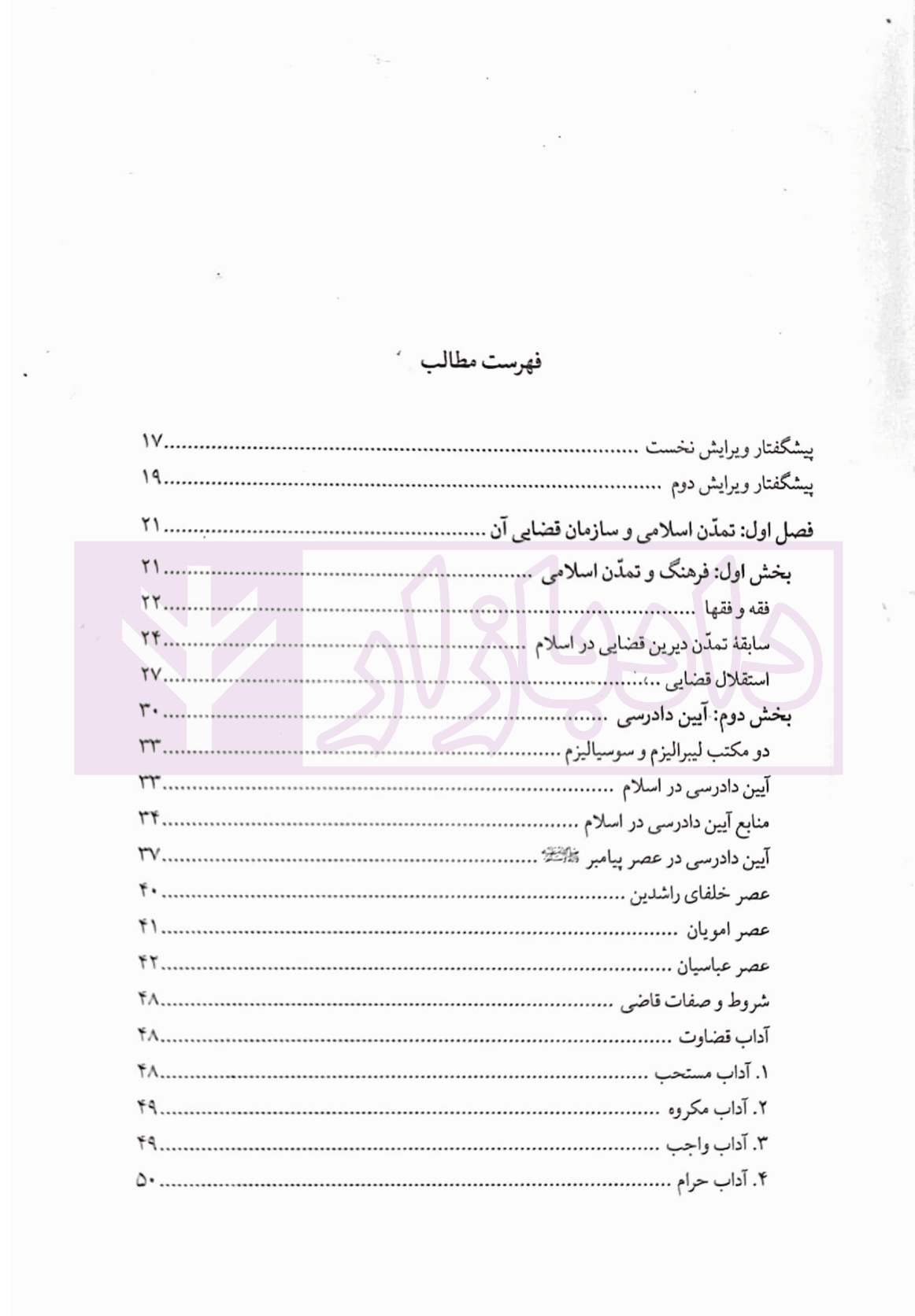 قواعد فقه – بخش قضایی (جلد سخت) | دکتر محقق داماد — تصویر ۲
