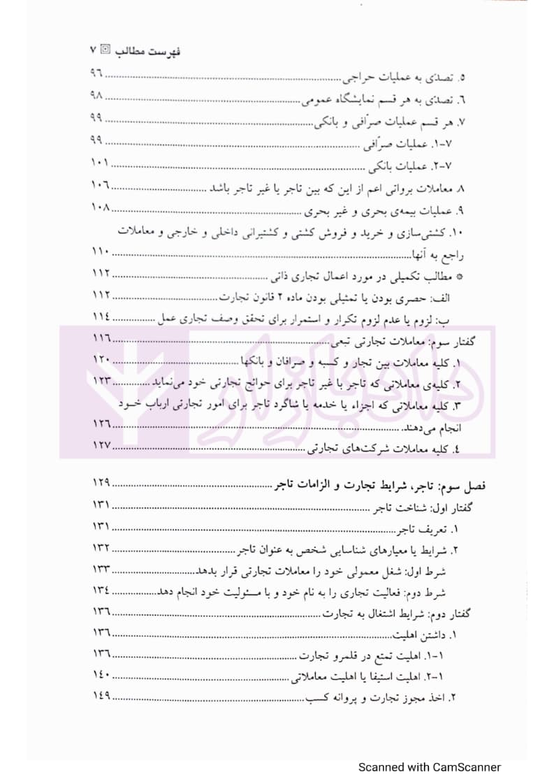حقوق تجارت – جلد اول (تجار و معاملات تجاری) | دکتر عبدی پور فرد — تصویر ۳
