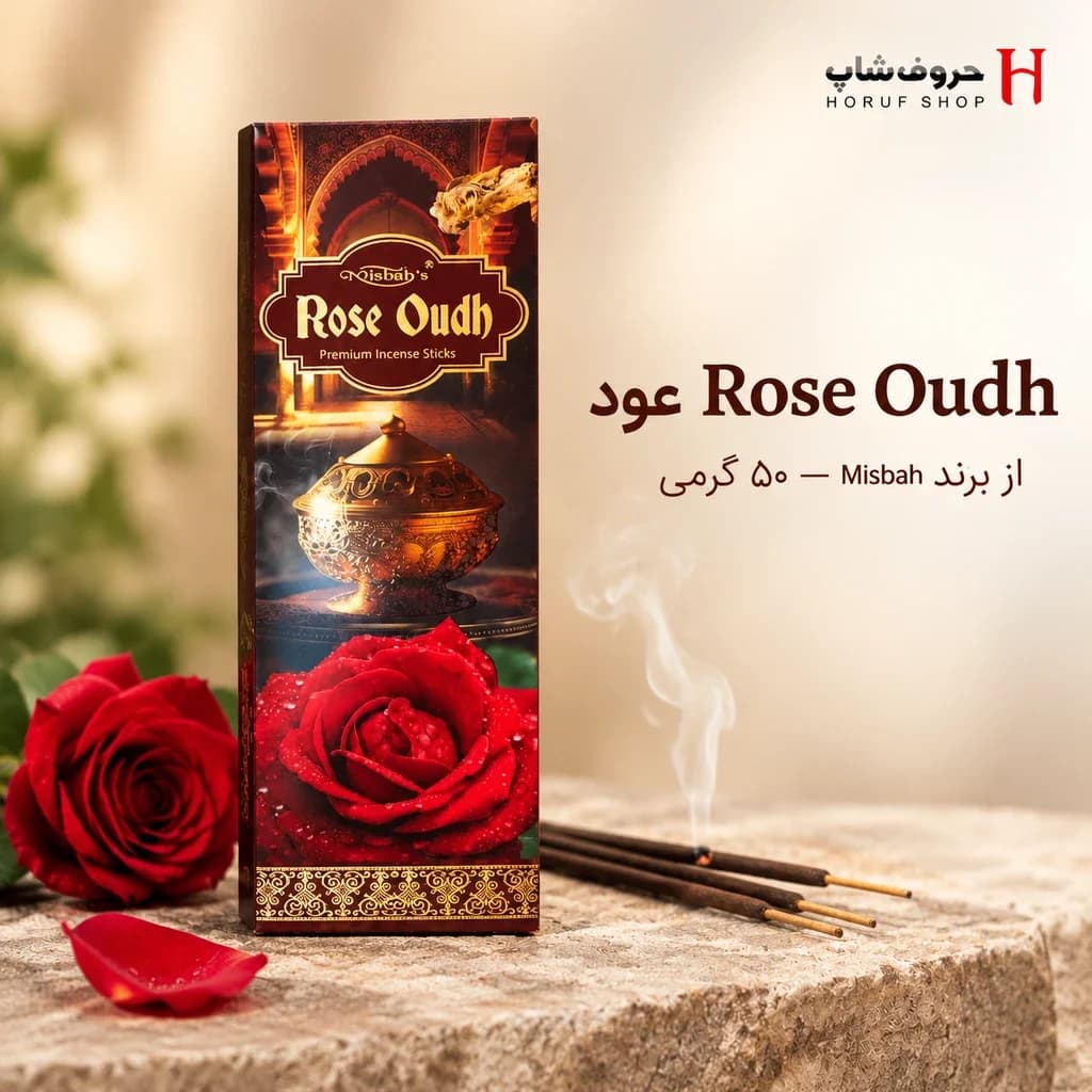 عود رز عود ۵۰ گرمی مصباح رایحه رمانتیک، گرم، گلی و چوبی