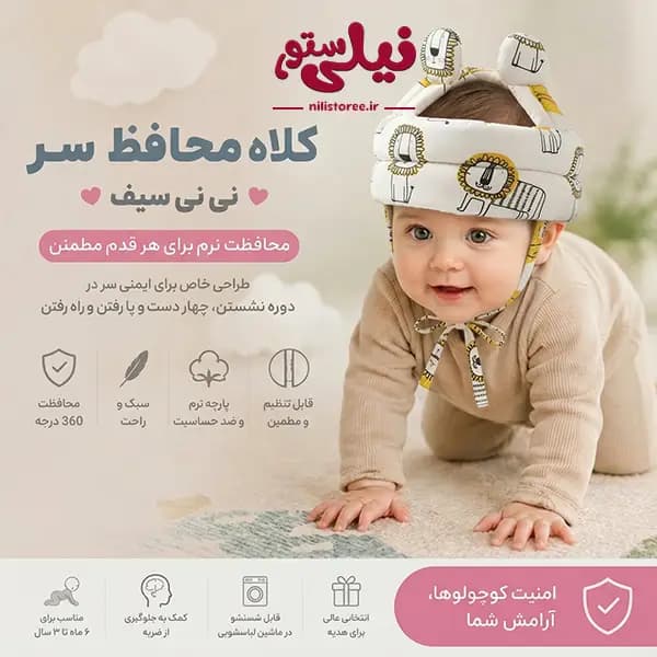کلاه محافظ سر نوزاد گوش دار طرح شیر برند نینی سیف Nini safe — تصویر ۲