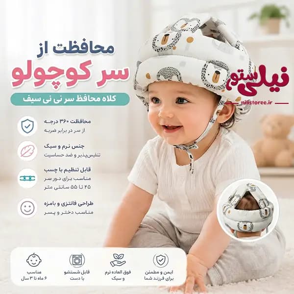 کلاه محافظ سر نوزاد طرح شیر برند نینی سیف Nini safe — تصویر ۲