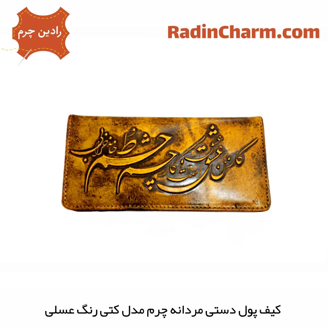 کیف پول دستی مردانه چرم مدل کتی