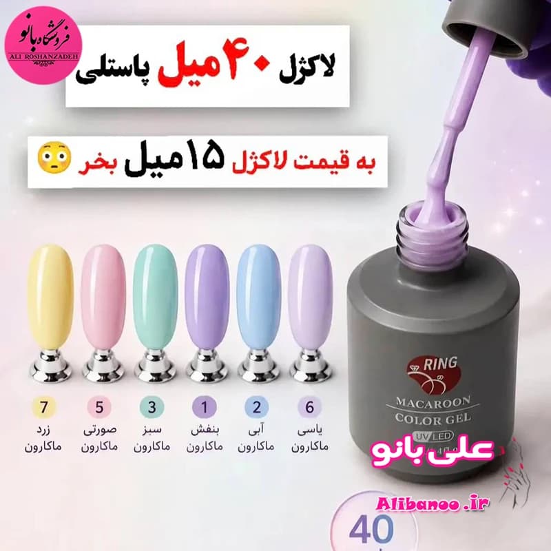 لاک ژل ۴۰ میل پاستلی رینگ Ring کد ۰۵