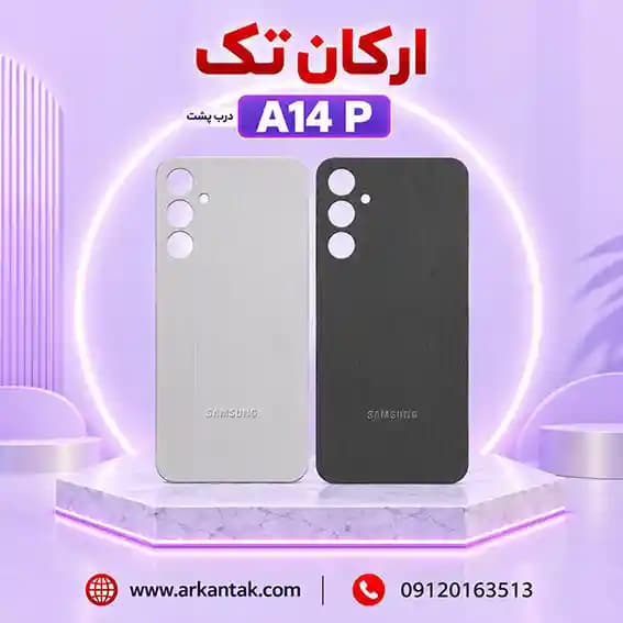 درب پشت سامسونگ Samsung Galaxy A14P