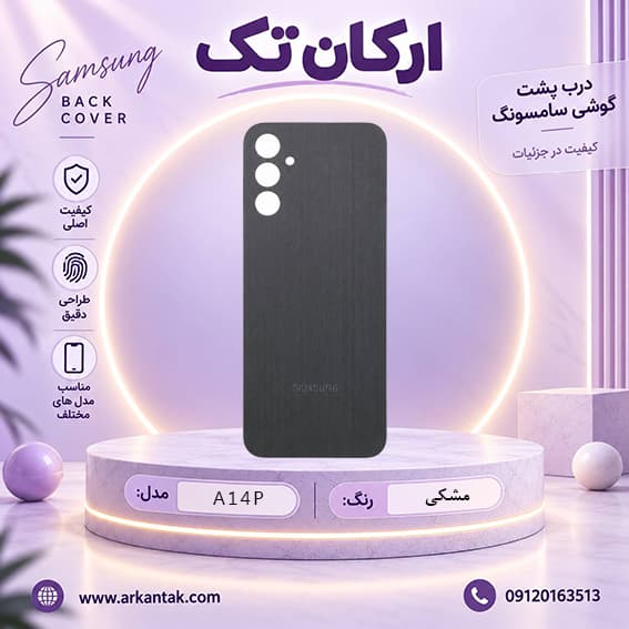 درب پشت سامسونگ Samsung Galaxy A14P — تصویر ۳