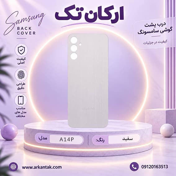 درب پشت سامسونگ Samsung Galaxy A14P — تصویر ۴