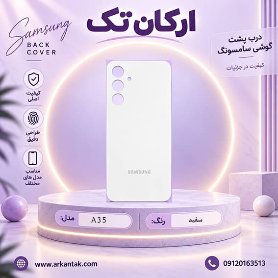 درب پشت سامسونگ Samsung Galaxy A35 — تصویر ۴