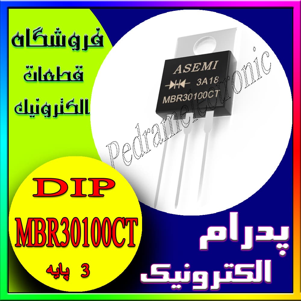 آی سی MBR30100CT TO-220