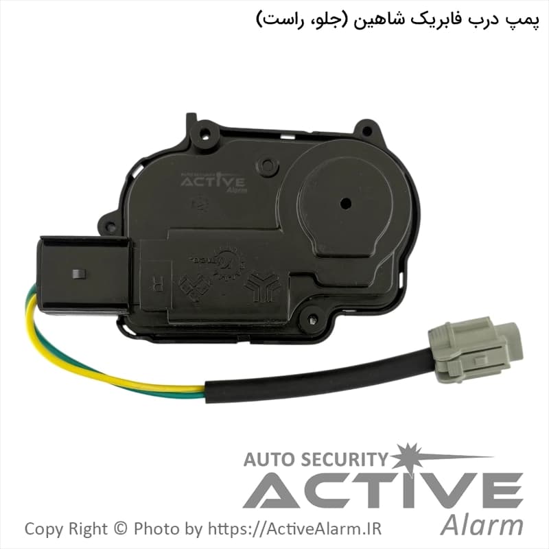 پمپ درب فابریک شاهین (جلو، راست) — تصویر ۳