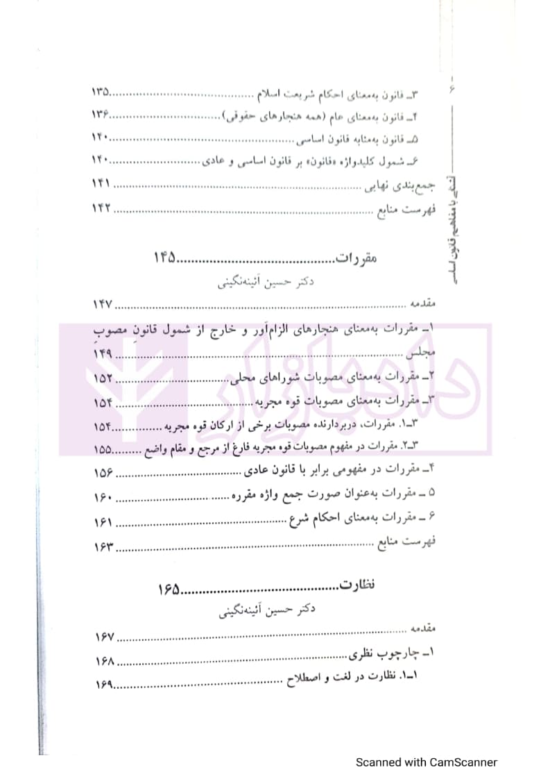 آشنایی با مفاهيم قانون اساسی؛ تحليل برخی کليدواژگان قانون اساسی — تصویر ۶