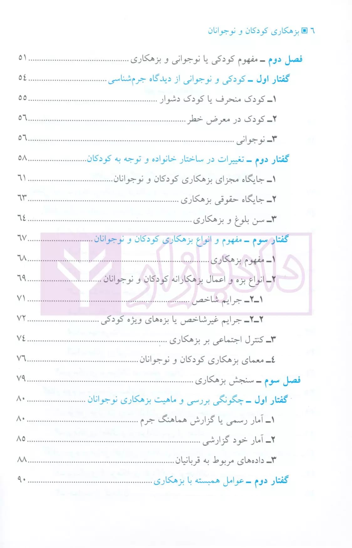 بزهکاری کودکان و نوجوانان | دکتر معظمی — تصویر ۳