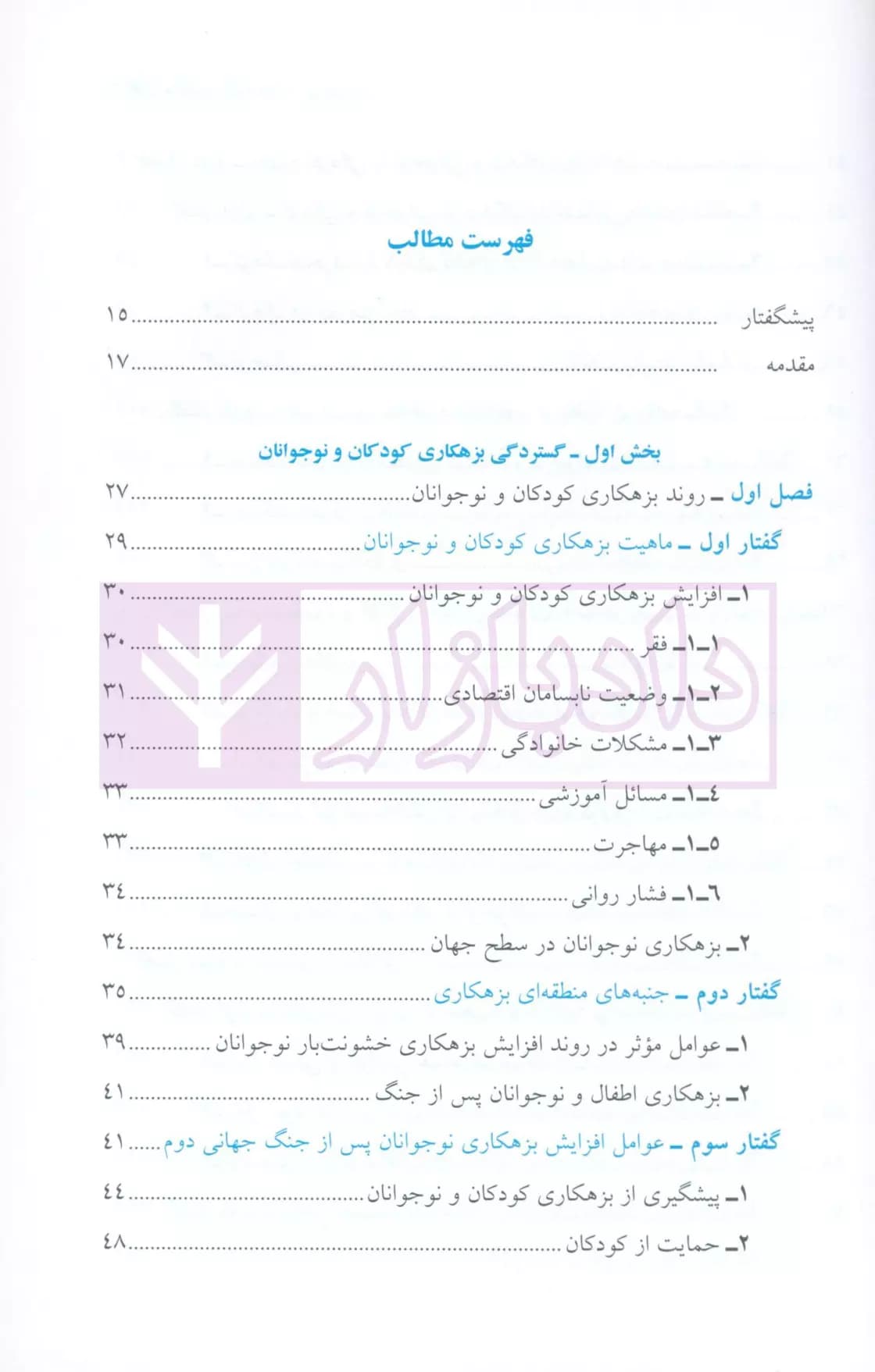 بزهکاری کودکان و نوجوانان | دکتر معظمی — تصویر ۲