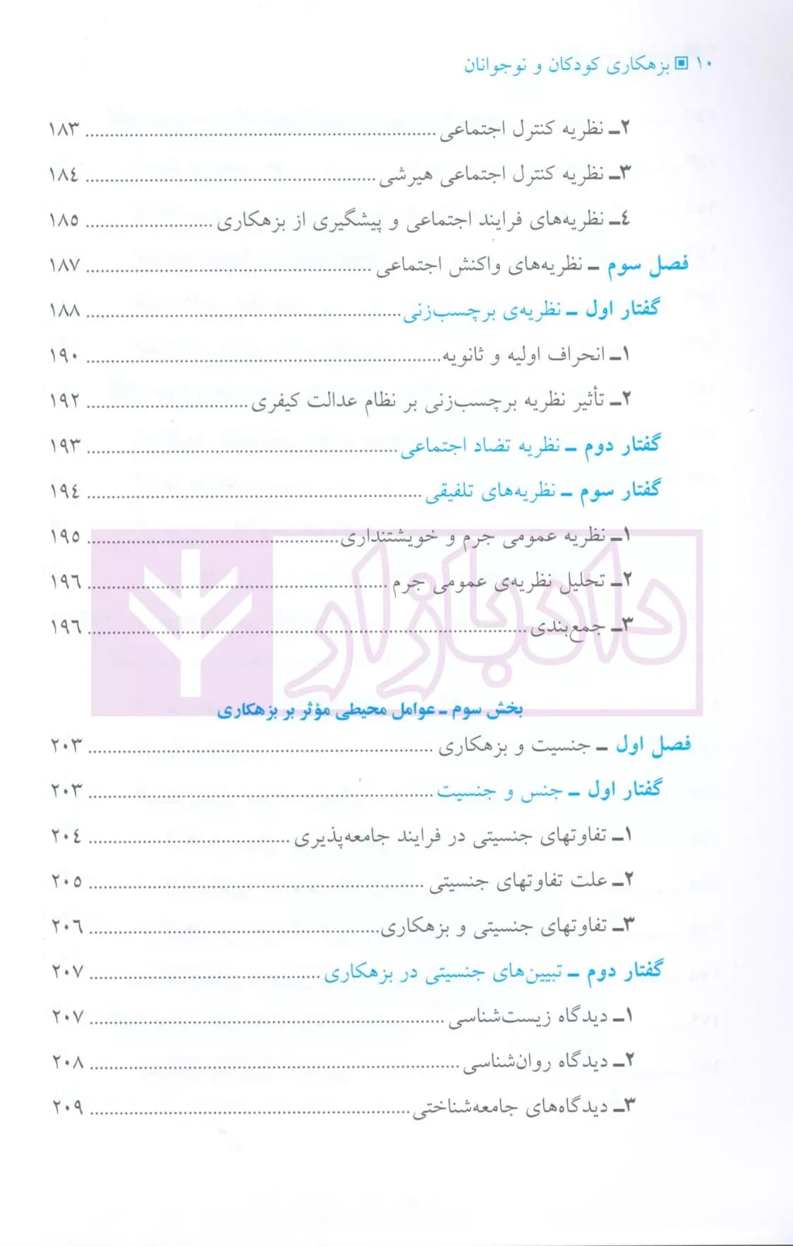 بزهکاری کودکان و نوجوانان | دکتر معظمی — تصویر ۷