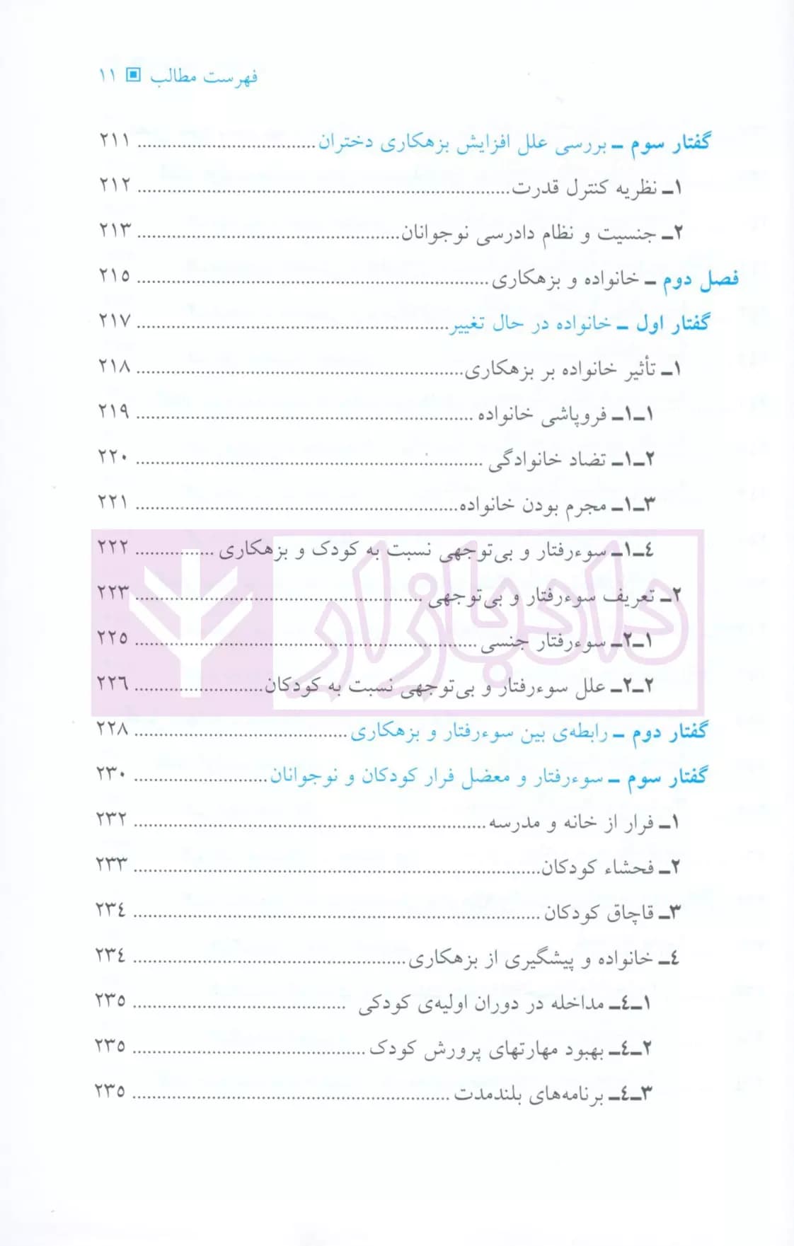 بزهکاری کودکان و نوجوانان | دکتر معظمی — تصویر ۸