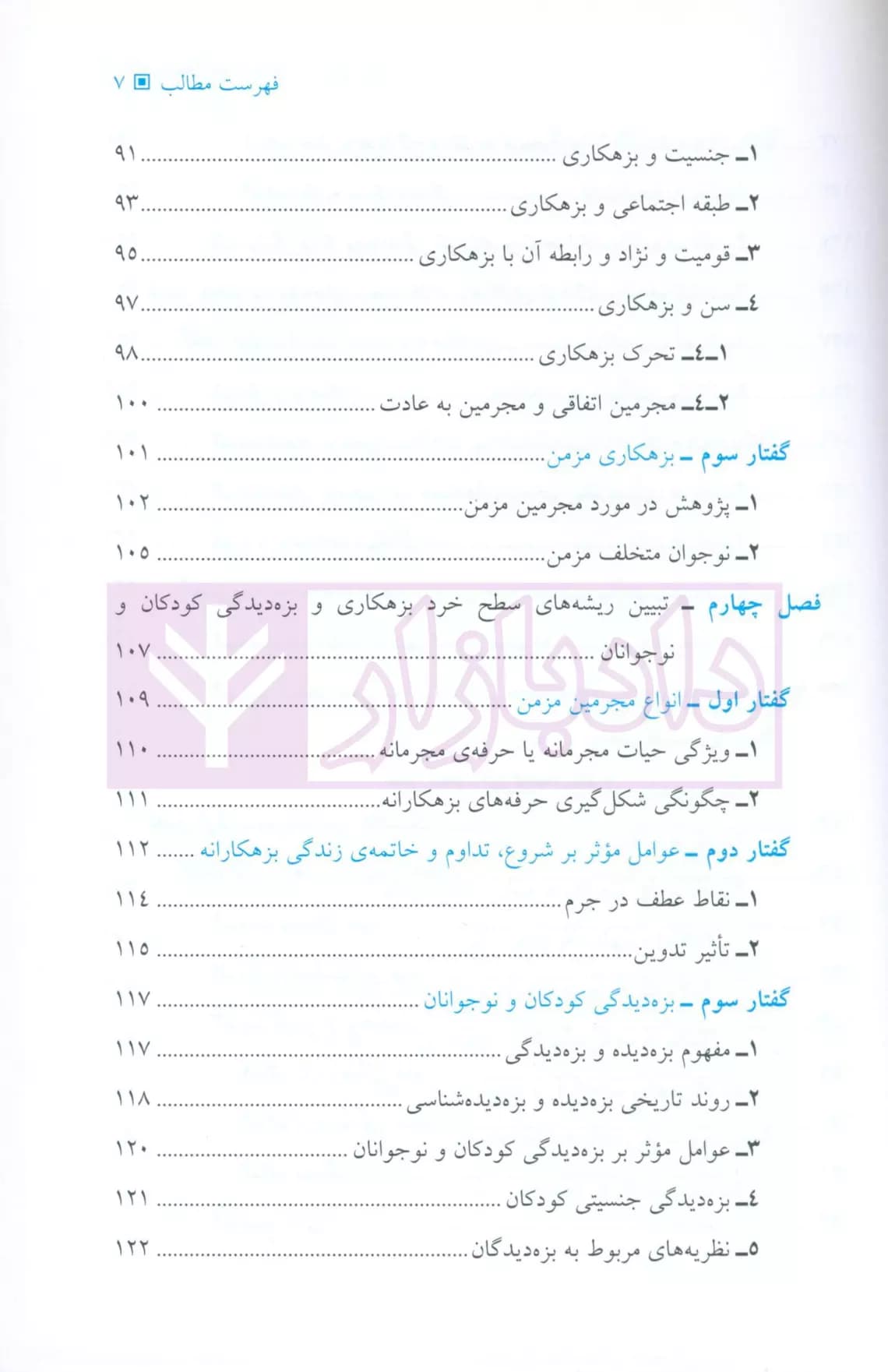 بزهکاری کودکان و نوجوانان | دکتر معظمی — تصویر ۴