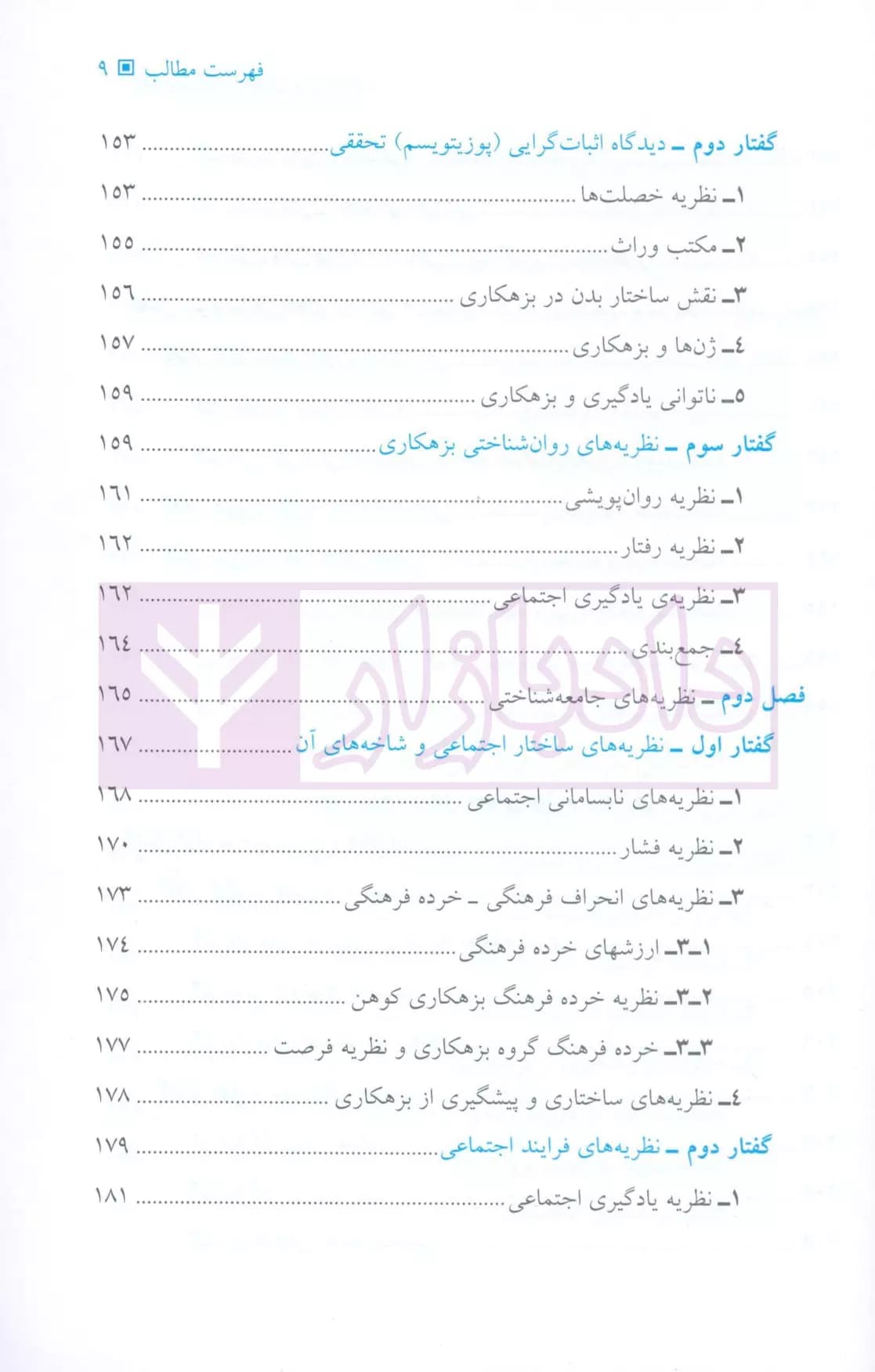 بزهکاری کودکان و نوجوانان | دکتر معظمی — تصویر ۶