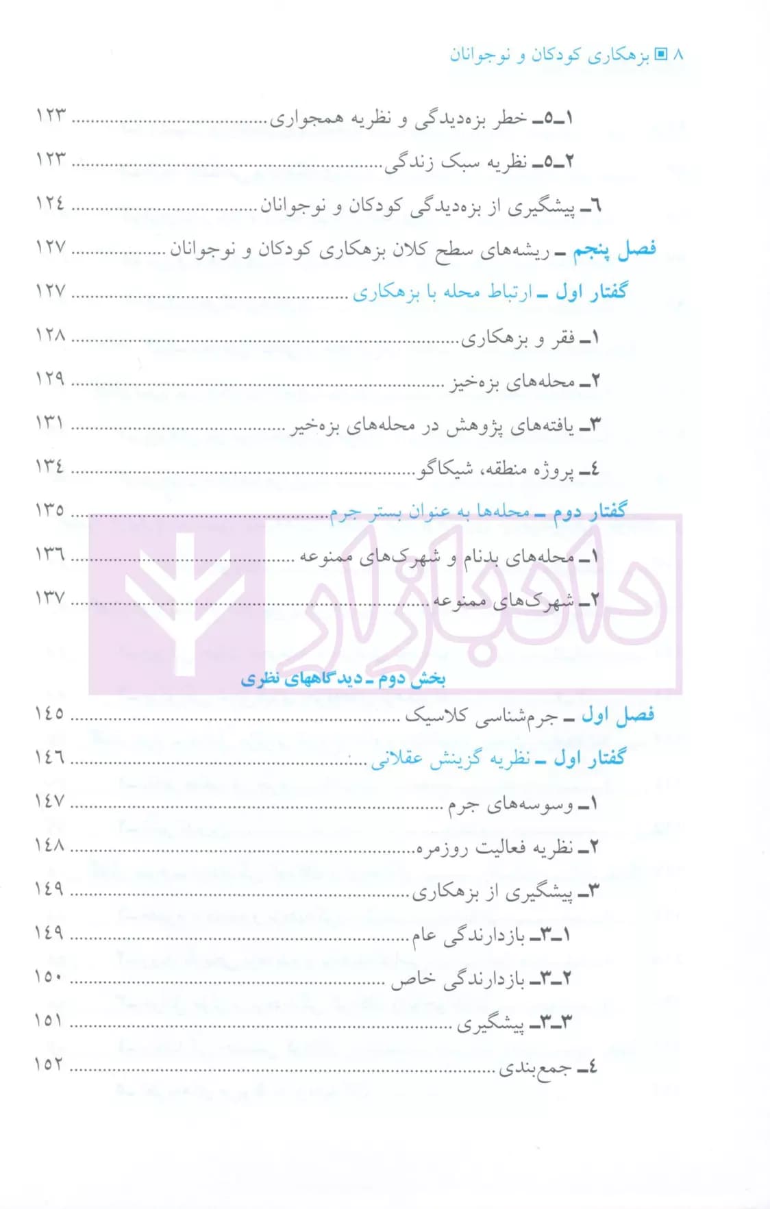 بزهکاری کودکان و نوجوانان | دکتر معظمی — تصویر ۵