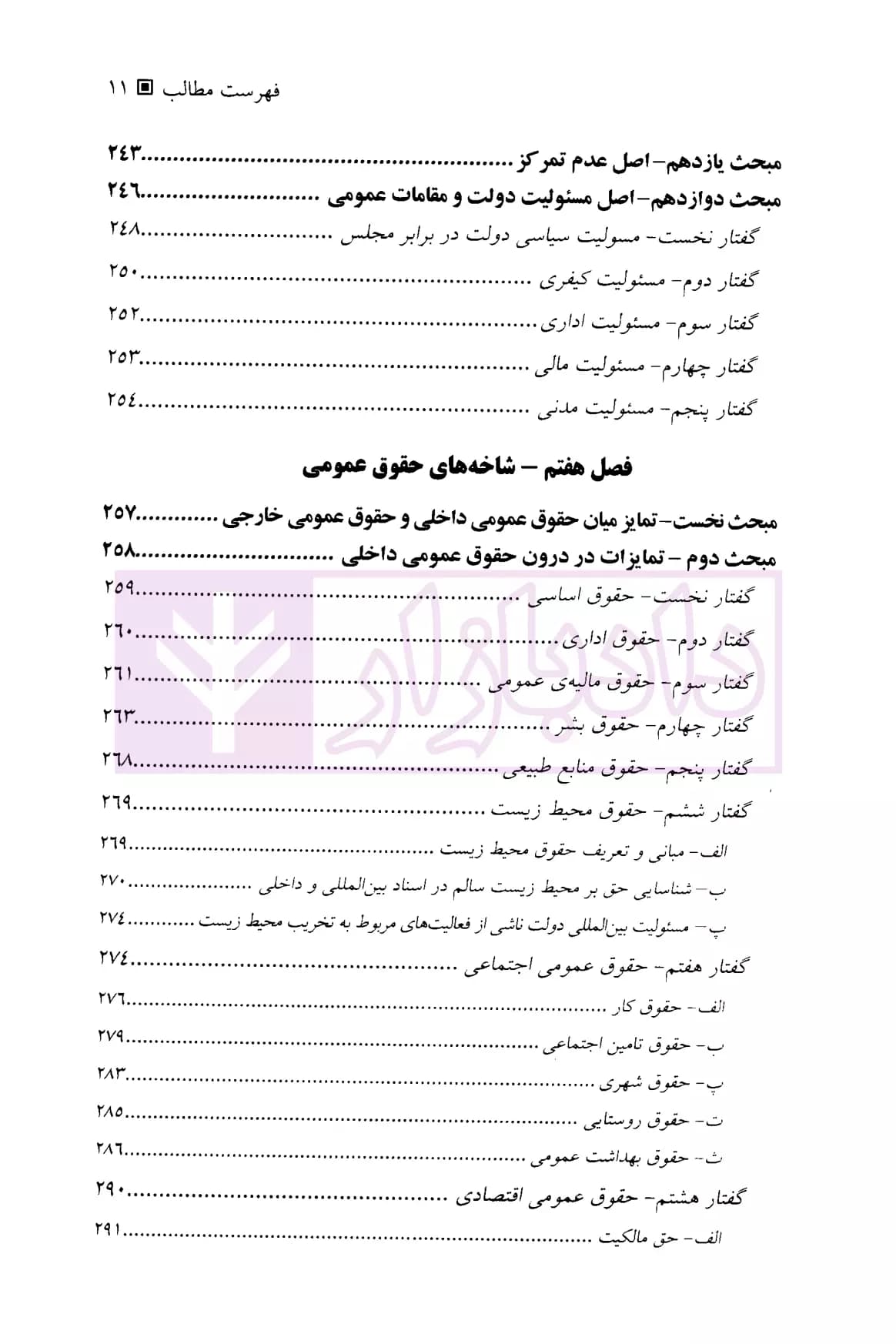 مبانی حقوق عمومی | دکتر عباسی — تصویر ۸