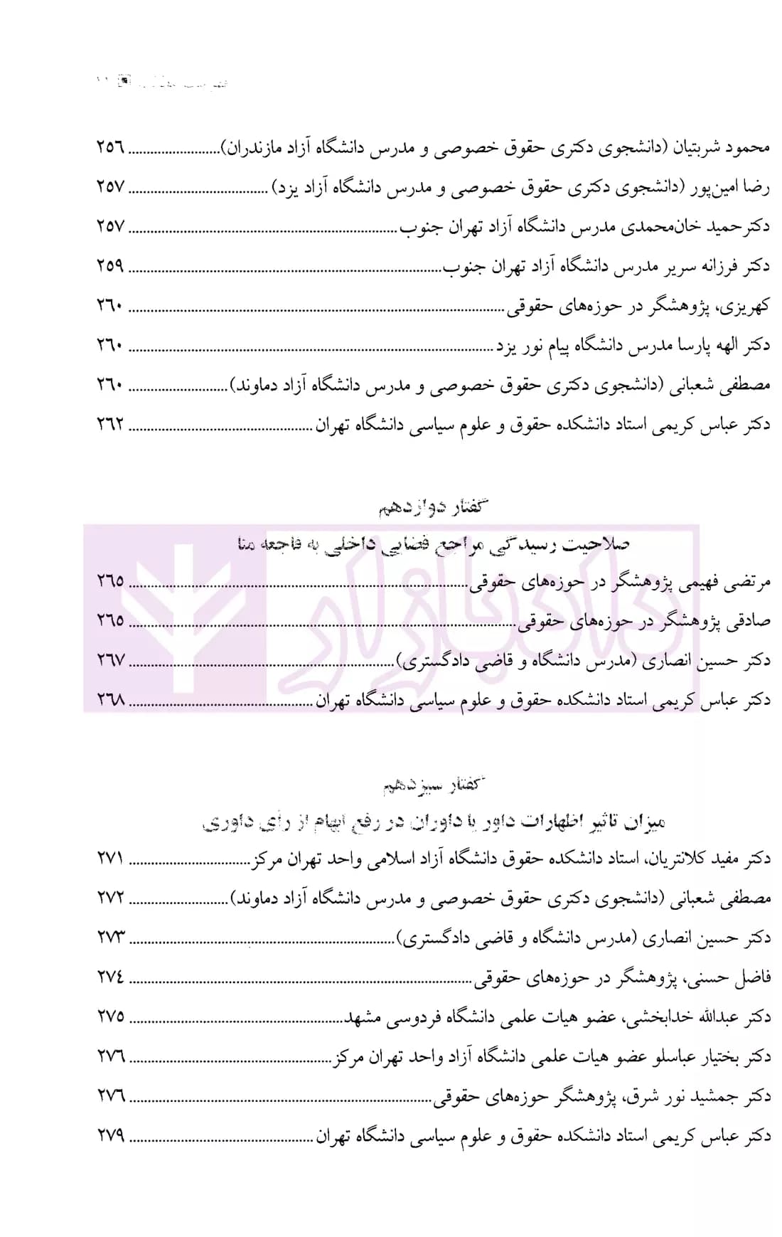 چهل گفتار حقوقی | دکتر کریمی — تصویر ۸