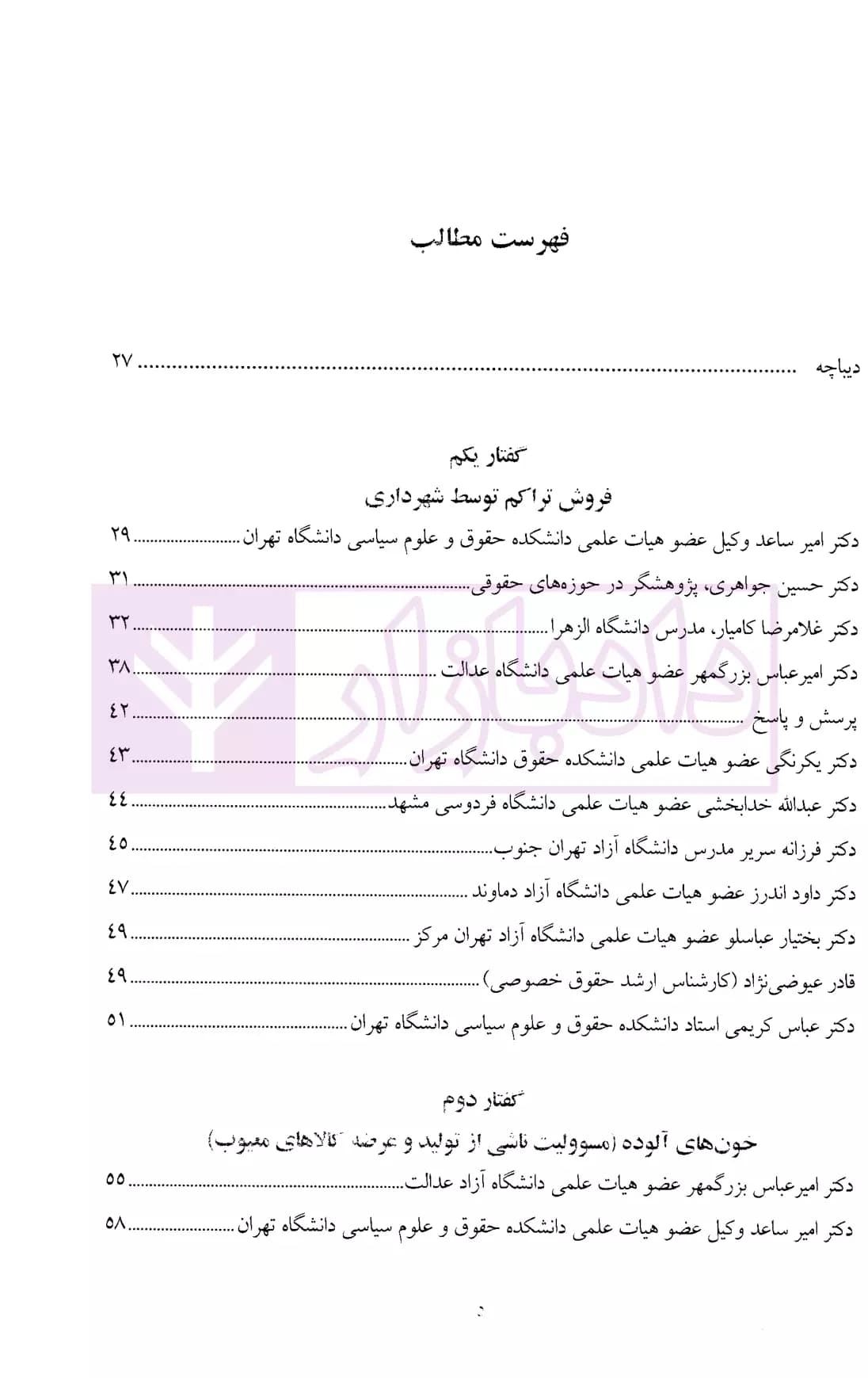 چهل گفتار حقوقی | دکتر کریمی — تصویر ۲