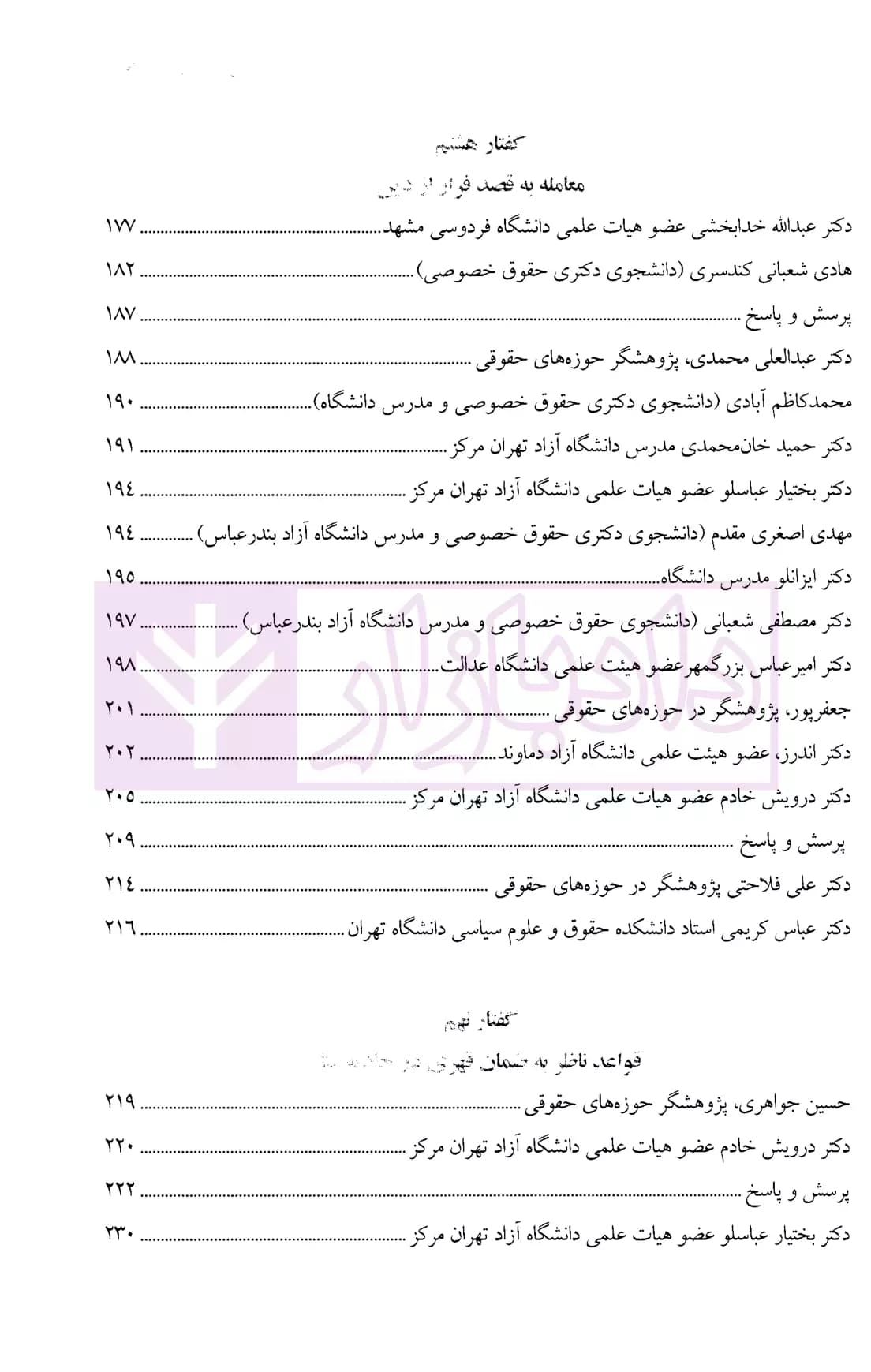 چهل گفتار حقوقی | دکتر کریمی — تصویر ۶