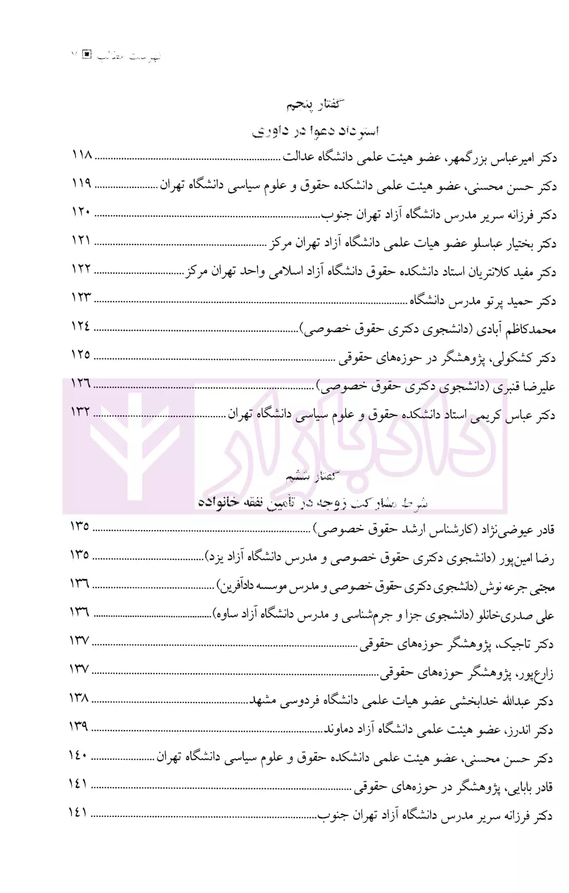 چهل گفتار حقوقی | دکتر کریمی — تصویر ۴