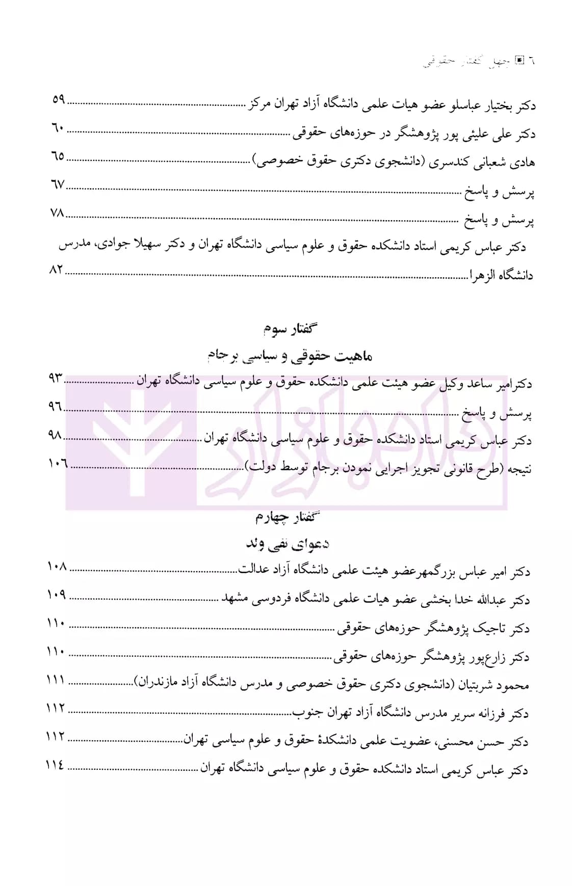 چهل گفتار حقوقی | دکتر کریمی — تصویر ۳