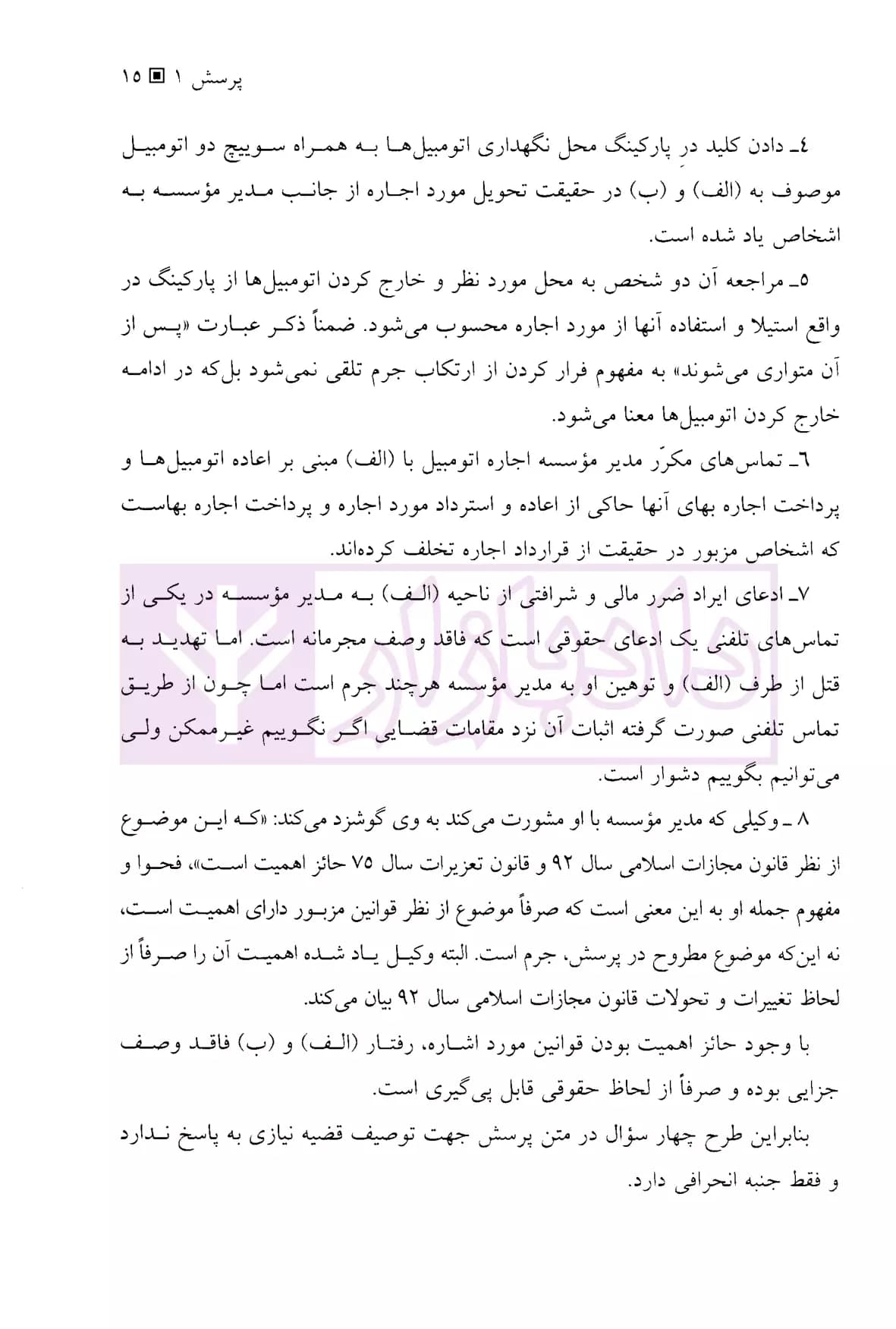 وکلای جوان بدانند (جلد نهم) حقوق جزا | هریسی — تصویر ۸