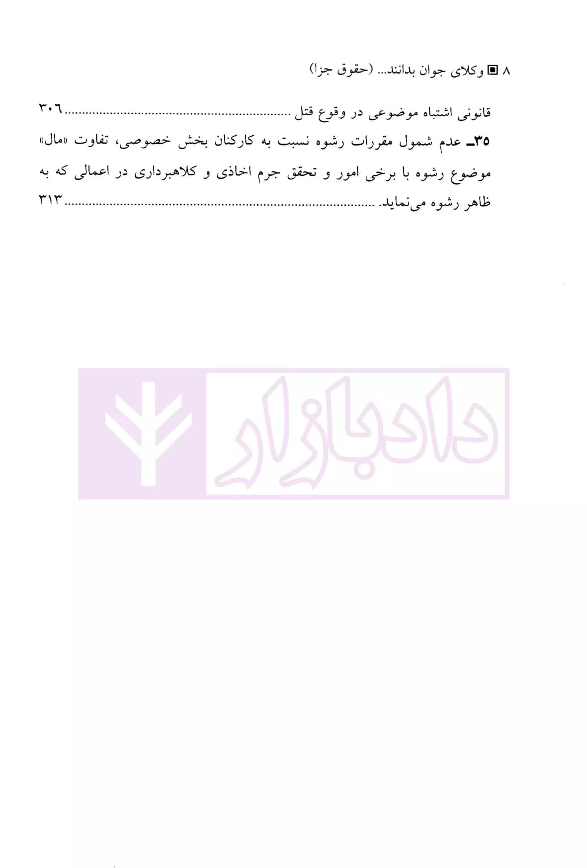 وکلای جوان بدانند (جلد نهم) حقوق جزا | هریسی — تصویر ۵