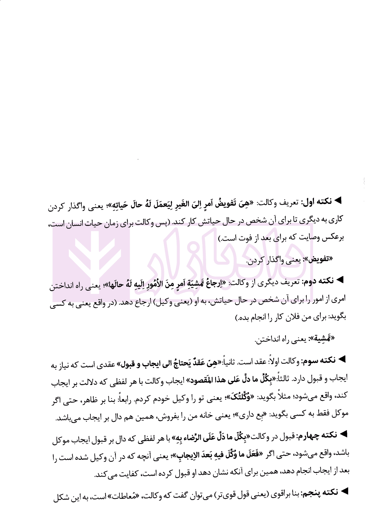متون فقه کانون وکلا | سینجلی — تصویر ۵