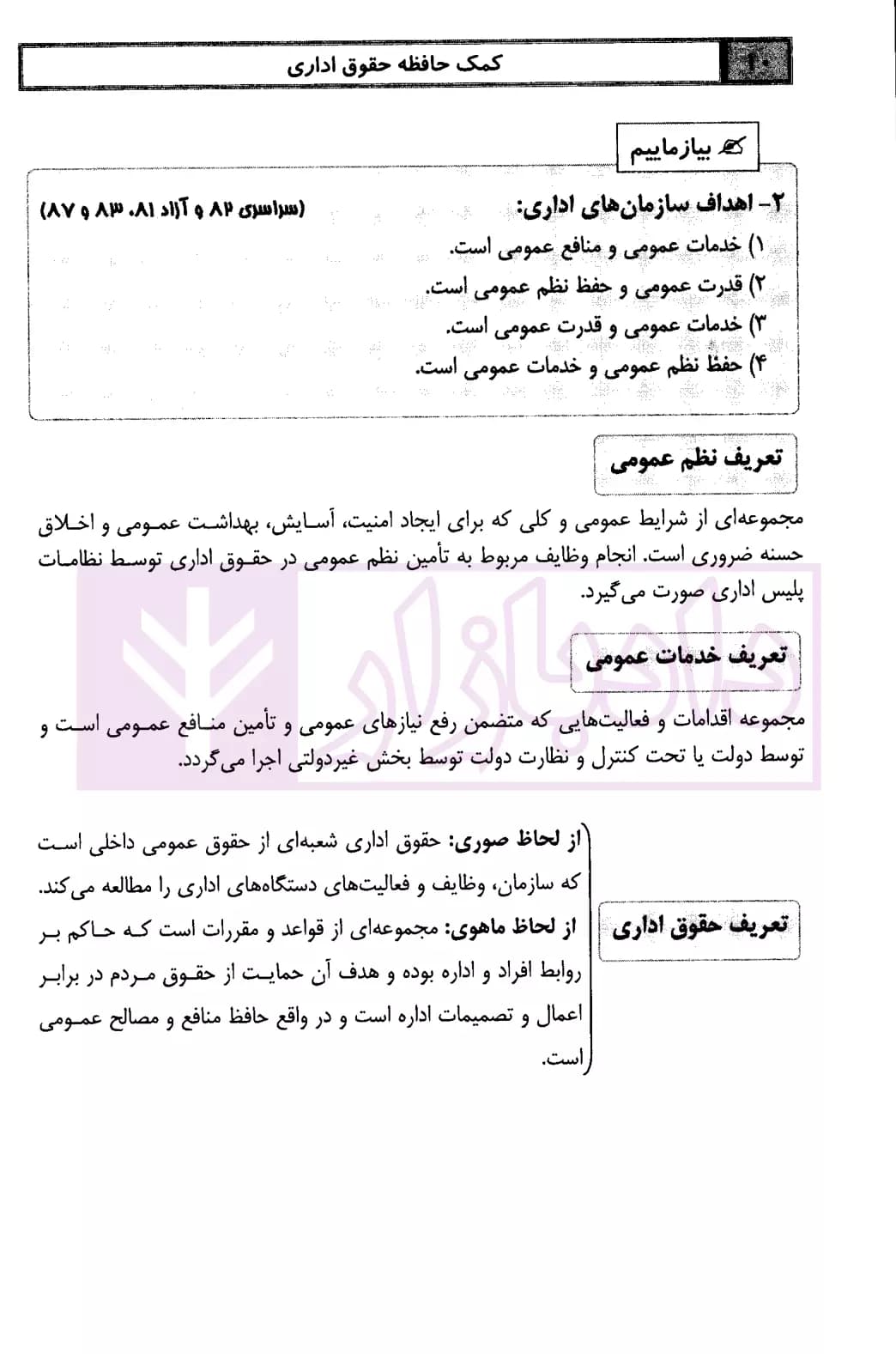 کمک حافظه حقوق اداری | دکتر نجار زاده — تصویر ۷