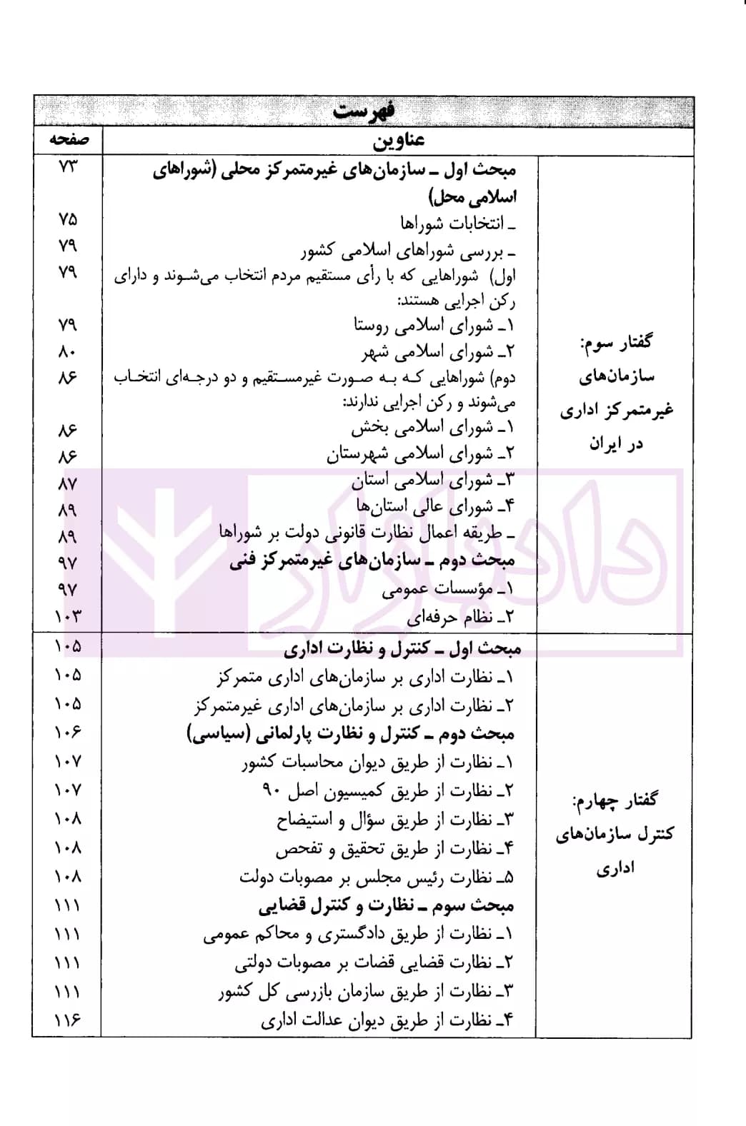 کمک حافظه حقوق اداری | دکتر نجار زاده — تصویر ۳