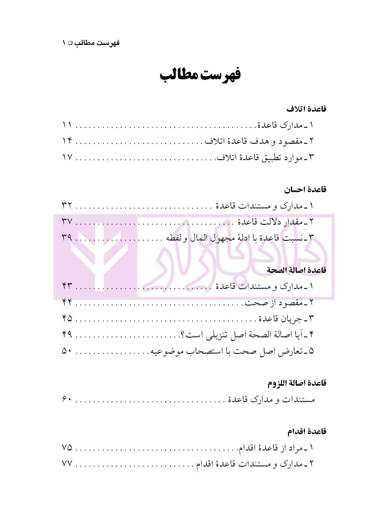 قواعد فقهیه جلد اول | آیت الله موسوی بجنوردی — تصویر ۲