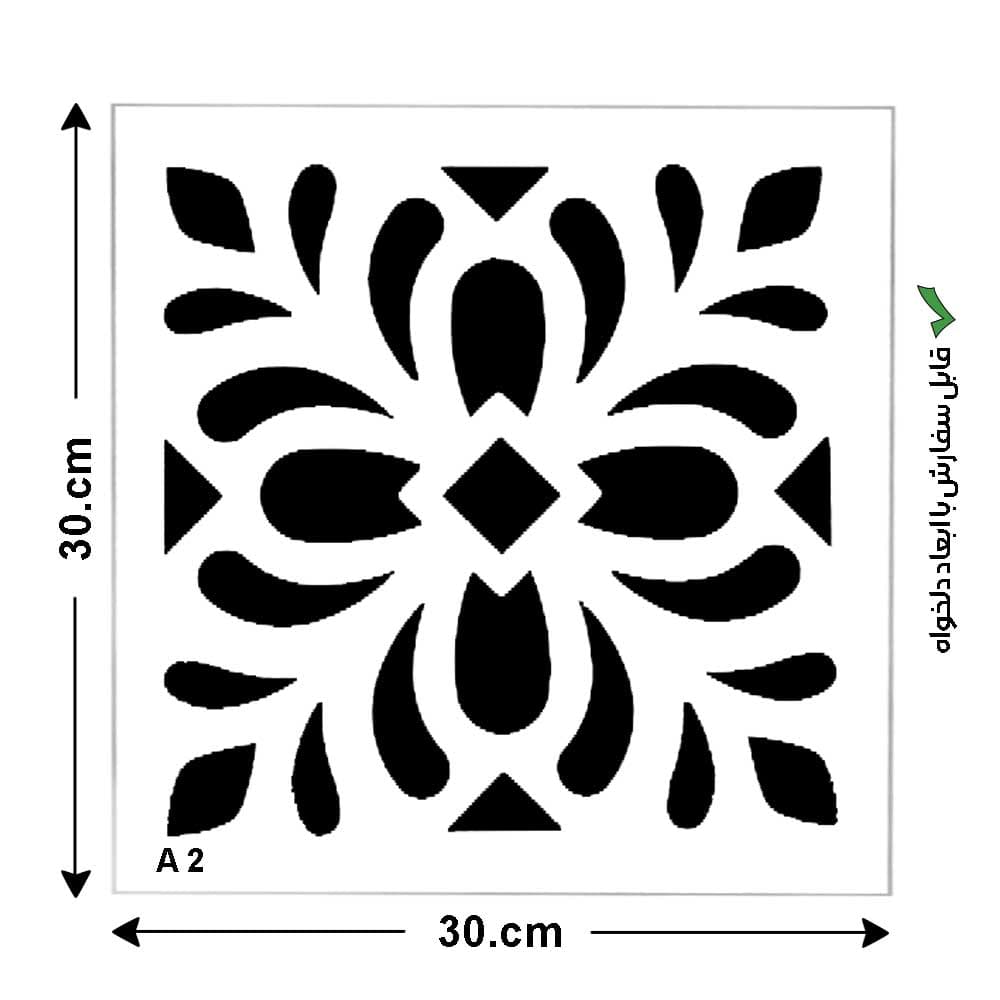 شابلون طرح مراکشی کد A 02 ابعاد 30*30