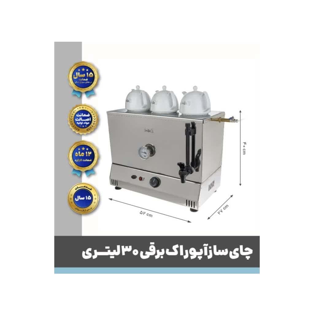 چای ساز برقی تک جداره 30 لیتری آپوراک — تصویر ۲