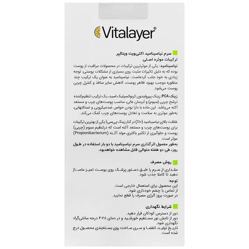 سرم نیاسینامید اکتی ویت ویتالیر 30 میلیلیتر — تصویر ۳