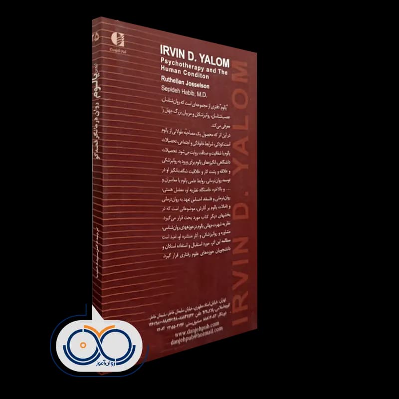 اروین یالوم؛ روان درمانگر قصه گو — تصویر ۳