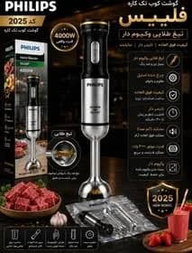 گوشت کوب برقی فیلیپس کد 2025 — تصویر ۲