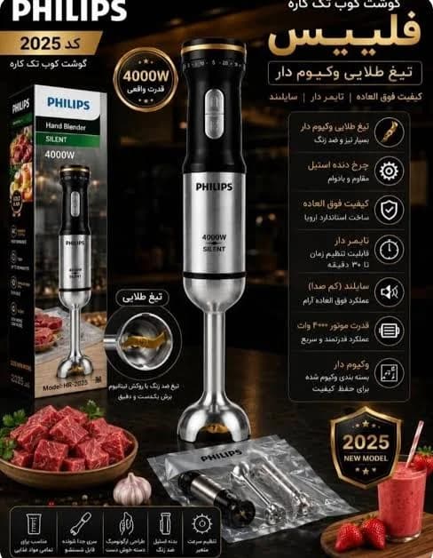 گوشت کوب برقی فیلیپس کد 2025