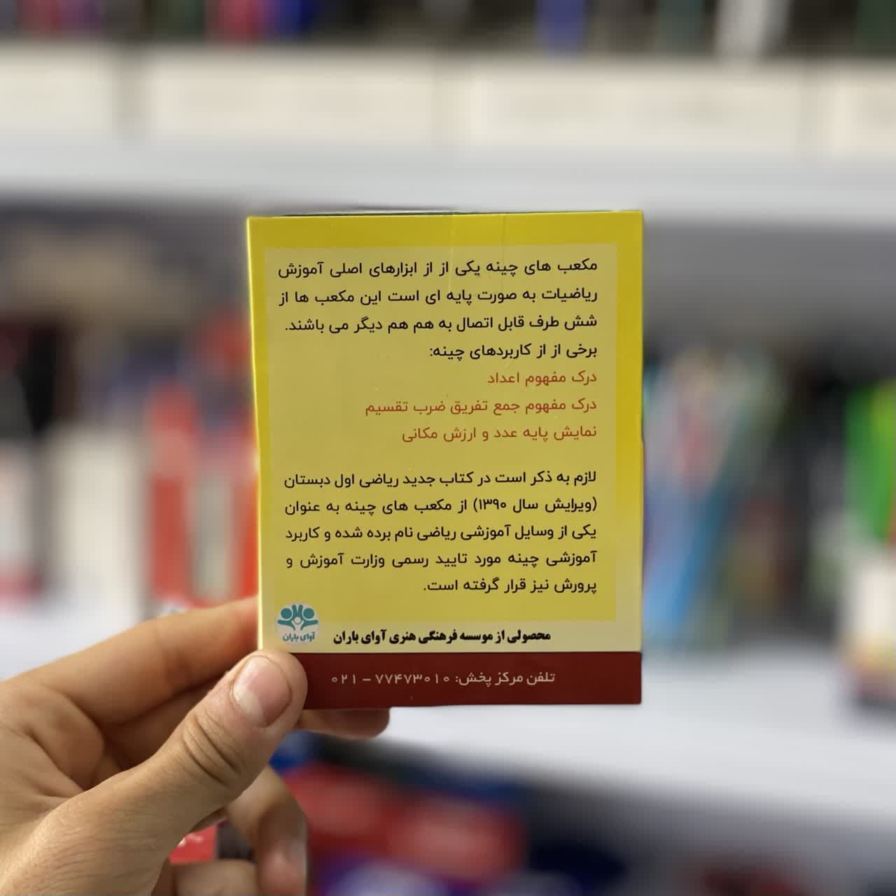 آوای باران مکعب های ریاضی چینه 20 عددی — تصویر ۶