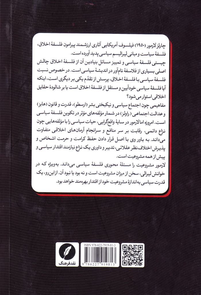 فلسفه سیاسی چیست؟؛ تأملاتی در لیبرالیسم سیاسی — تصویر ۲