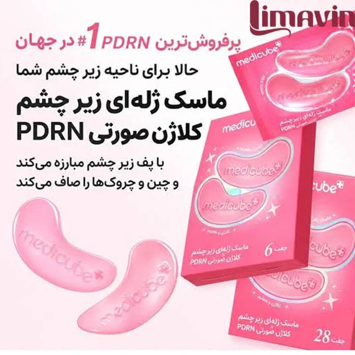 پچ هیدروژلی زیر چشم کلاژن و PDRN مدی کیوب آبرسان و ضد پف و تیرگی و ضد چروک 28 عددی — تصویر ۴
