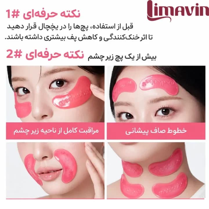 پچ هیدروژلی زیر چشم کلاژن و PDRN مدی کیوب آبرسان و ضد پف و تیرگی و ضد چروک 28 عددی — تصویر ۲