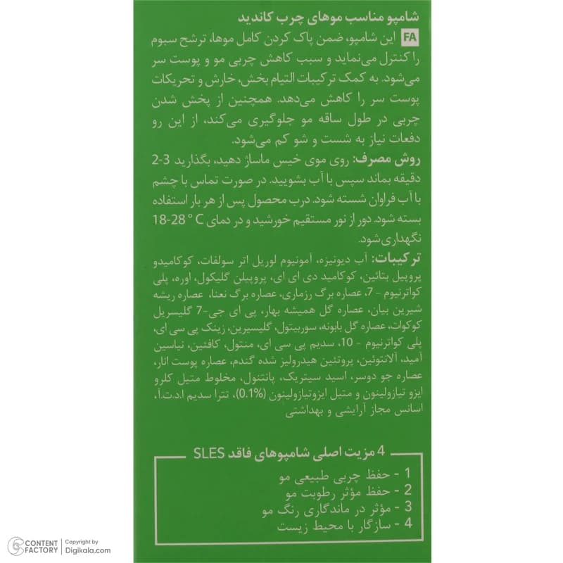 شامپو مو کاندید مدل Purifying حجم 200 میلیلیتر — تصویر ۶