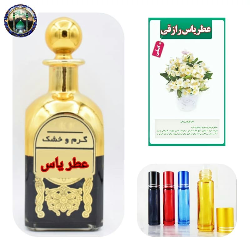عطر گل یاس رازقی 100 صدرصد ی درمانیبا جعبه مخمل )