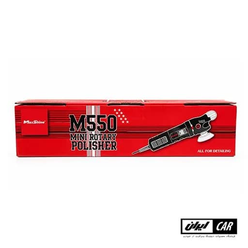 دستگاه پولیش روتاری سایز 75 مکس شاین مدل Maxshine M550 3Inch Rotary Polisher — تصویر ۸