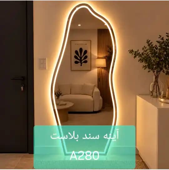 آینه سندبلاست A280