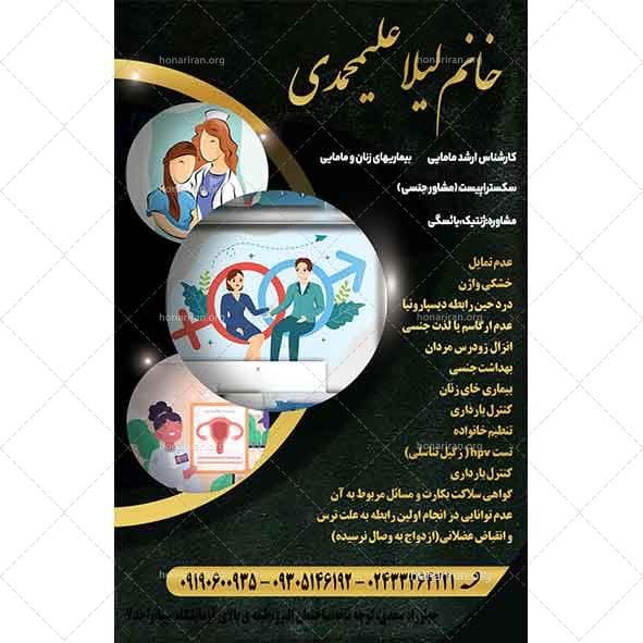 فایل لایه باز استوری زنان و زایمان و مامایی