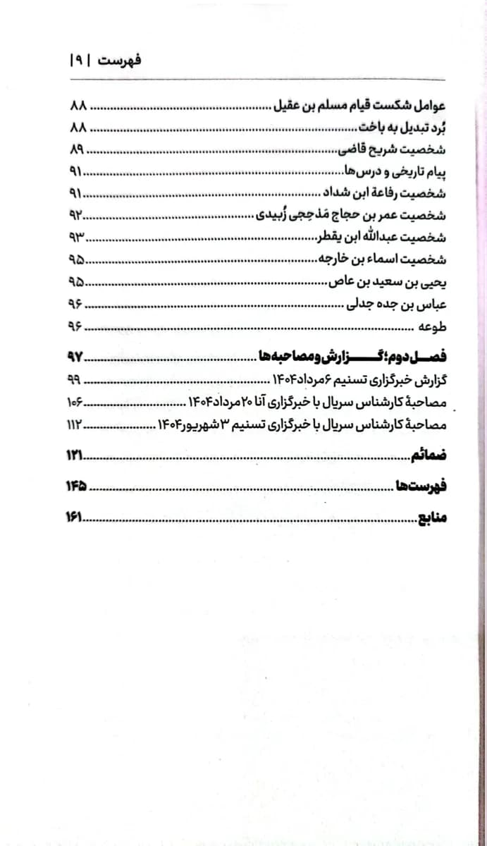 کتاب مهمان کشی — تصویر ۷